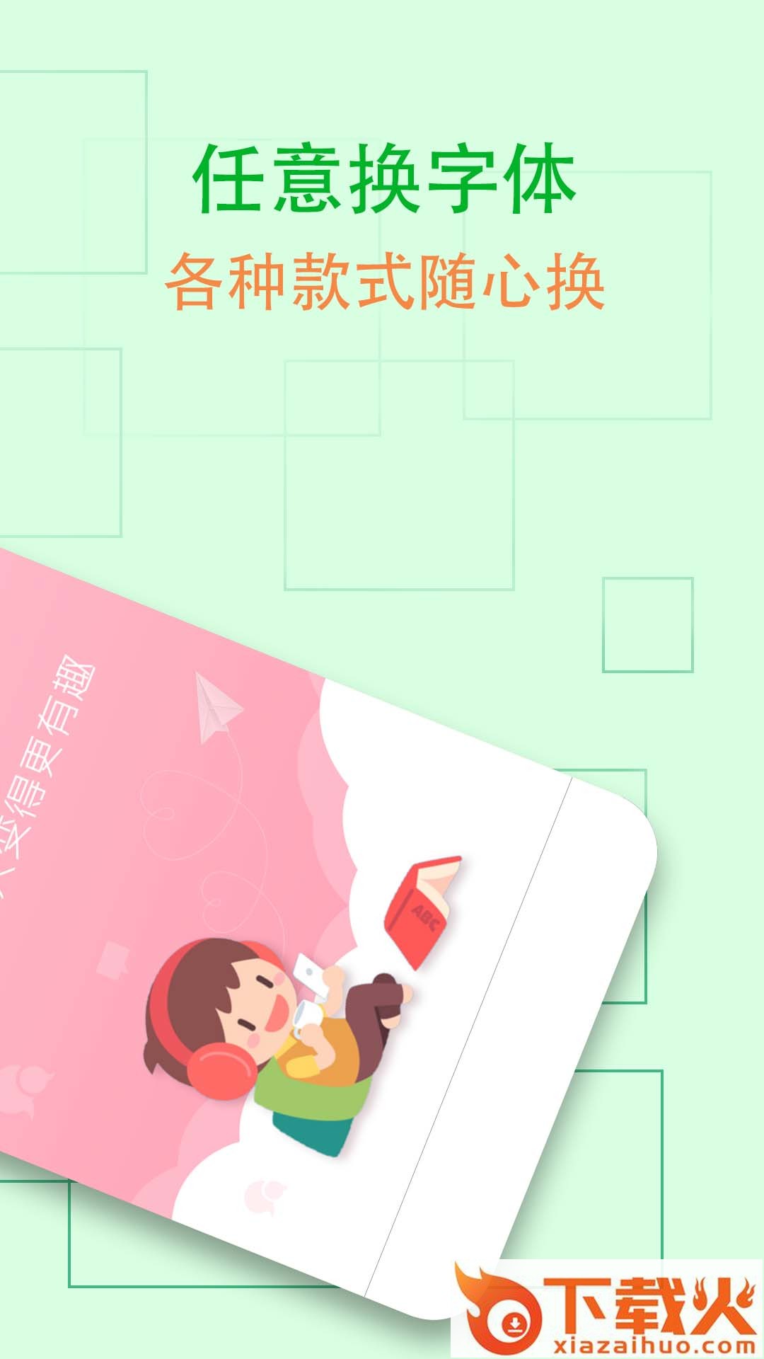 QQ炫字体app截图2