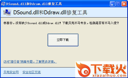dsound.dll和ddraw.dll修复文件
