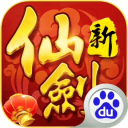 新仙剑奇侠传电脑版下载-新仙剑奇侠传pc版下载v5.6.0 最新版