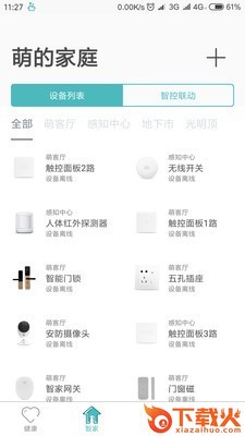 感知i家截图2