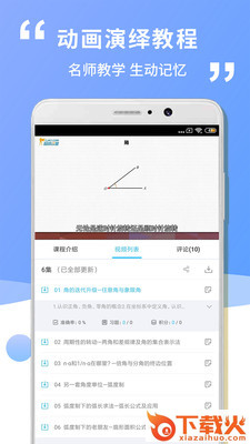 高中高一数学截图2