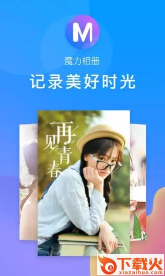 魔力相册-免费制作音乐相册截图1