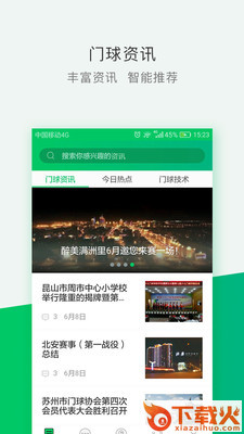 门球中冠赛截图2