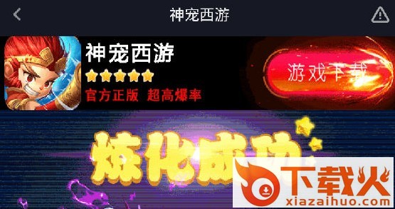 神宠西游截图3