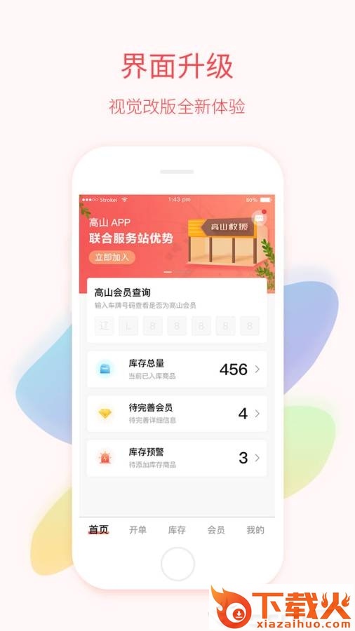 高山大管家截图1