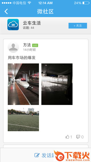 云车生活iphone版下载