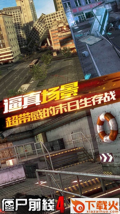 僵尸前线4ios正式版下载
