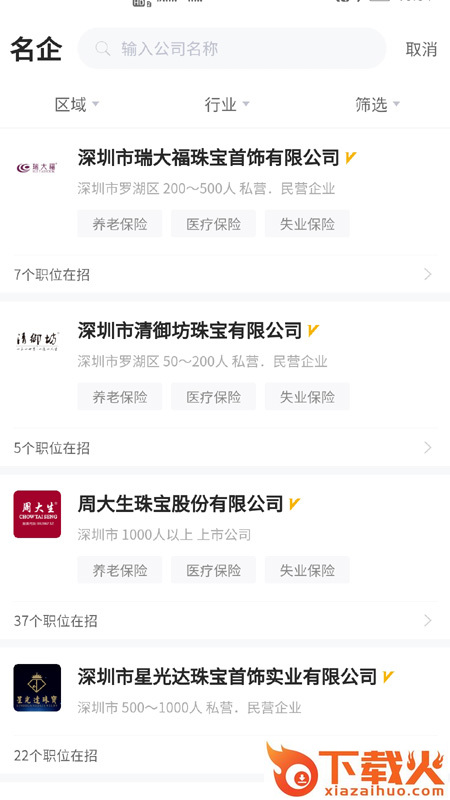 珠宝人才网app截图1