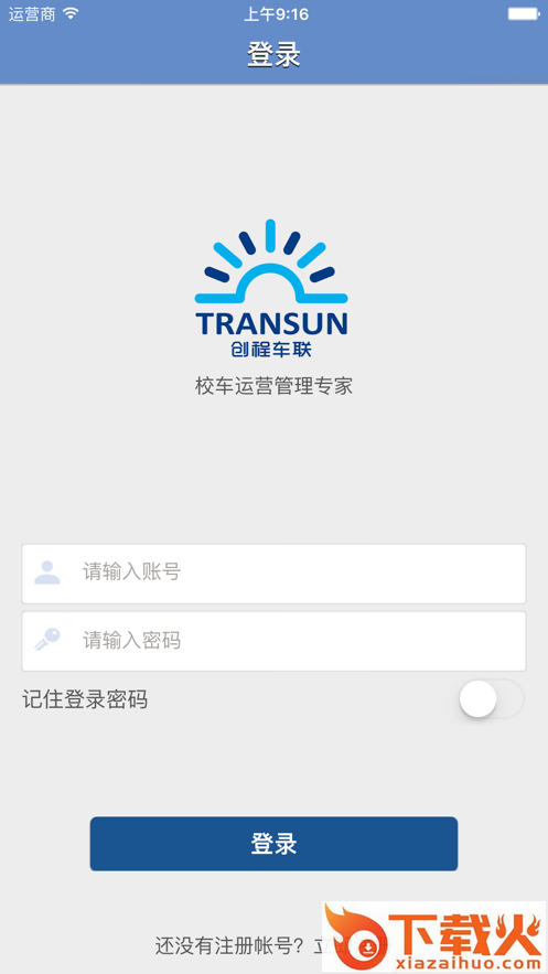 创程校车app截图1