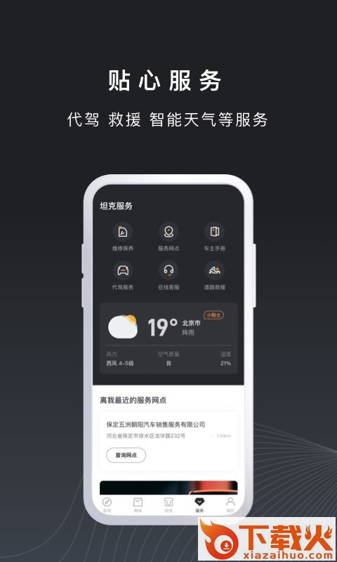 坦克TANK截图2
