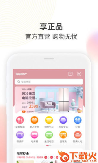 Galanz+ app截图1