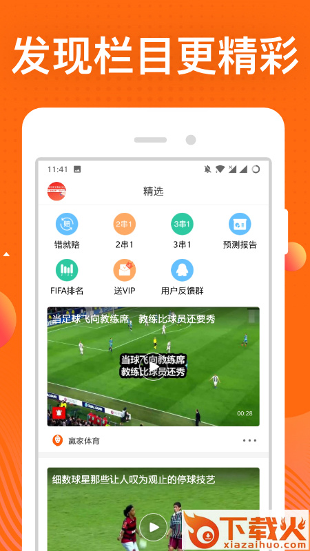 赢家体育截图2