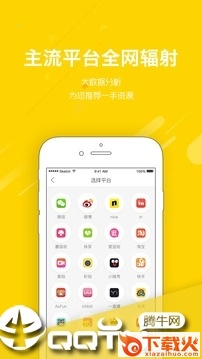 红人推截图1