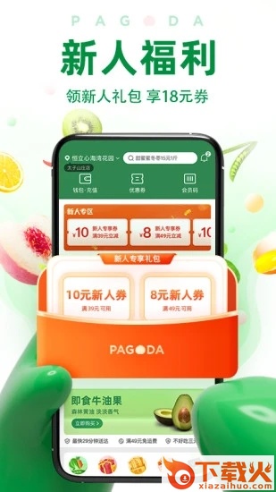 百果园手机版 v5.8.4.1 安卓版截图2