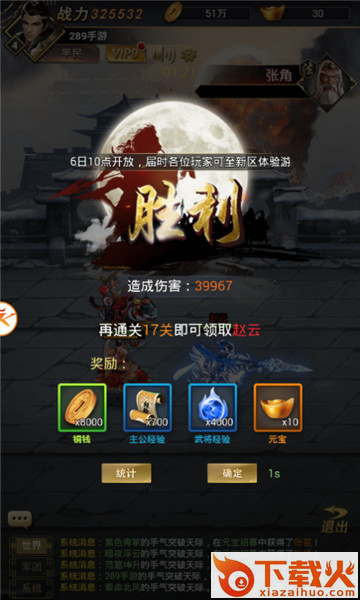 贪玩龙将截图3