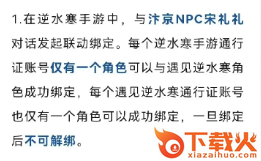 遇见逆水寒公测版截图3