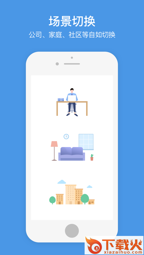 萤石商业智居app截图2