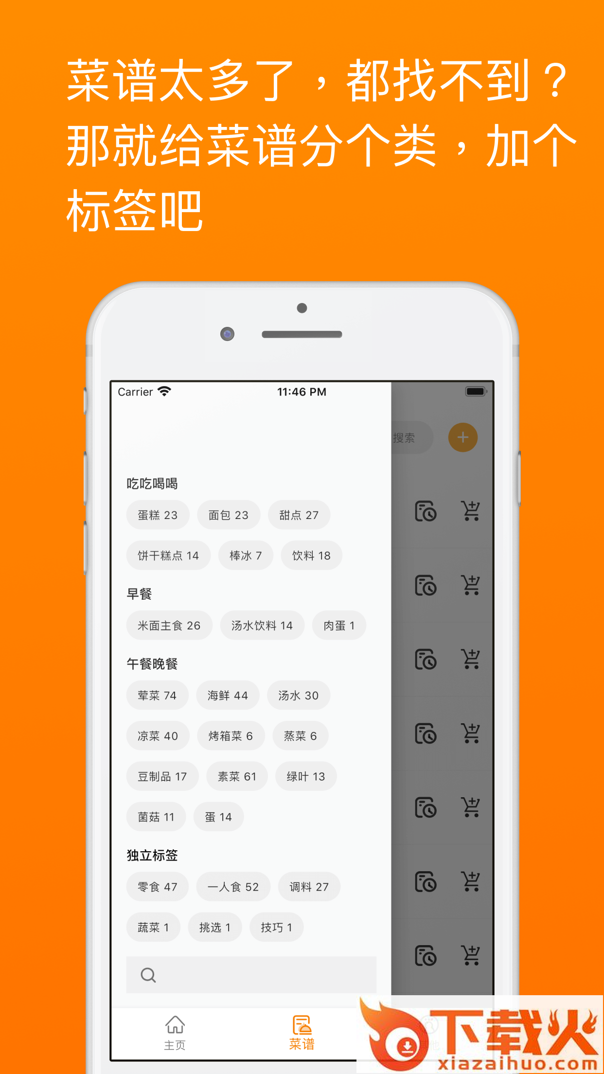料理笔记截图2