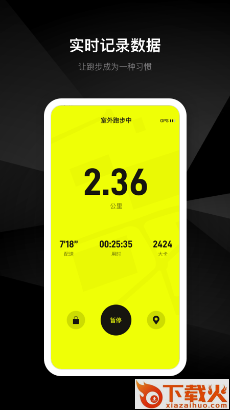 易跑app截图1