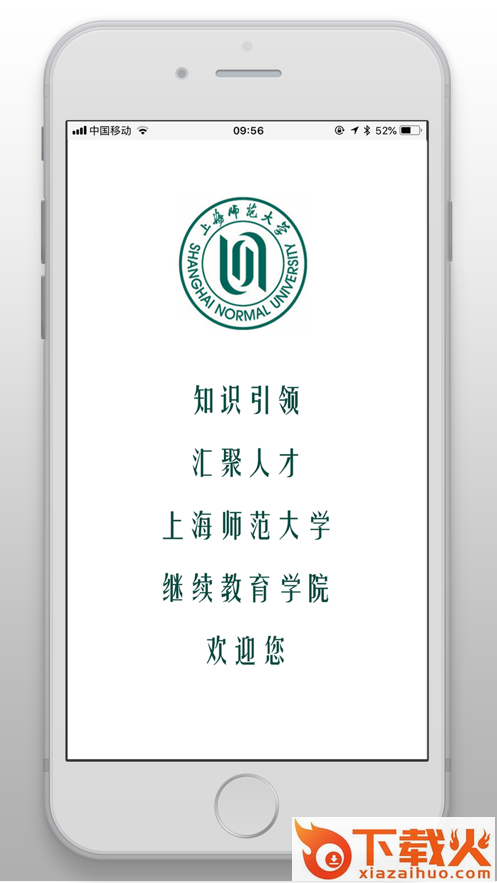 知汇师大app下载截图1