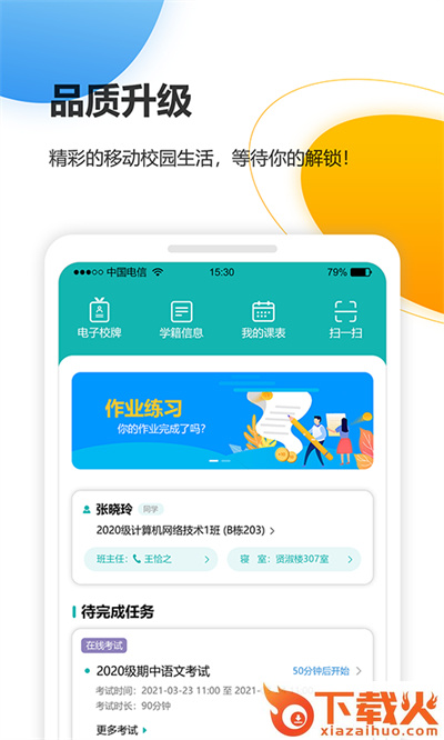 YN智慧校园app下载截图1