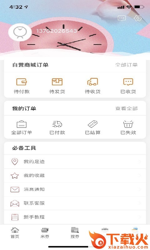 米小券截图2
