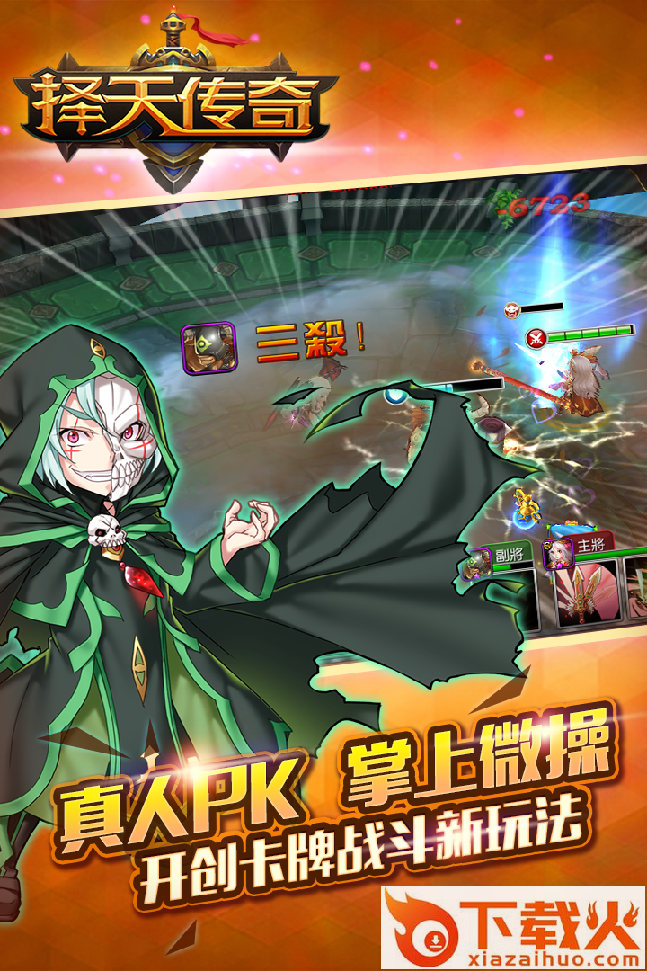 择天传奇手游官方下载 v1.1.1 安卓版截图2