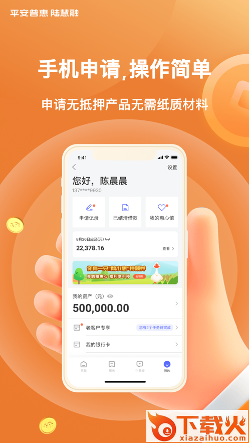 平安普惠陆慧融app截图2