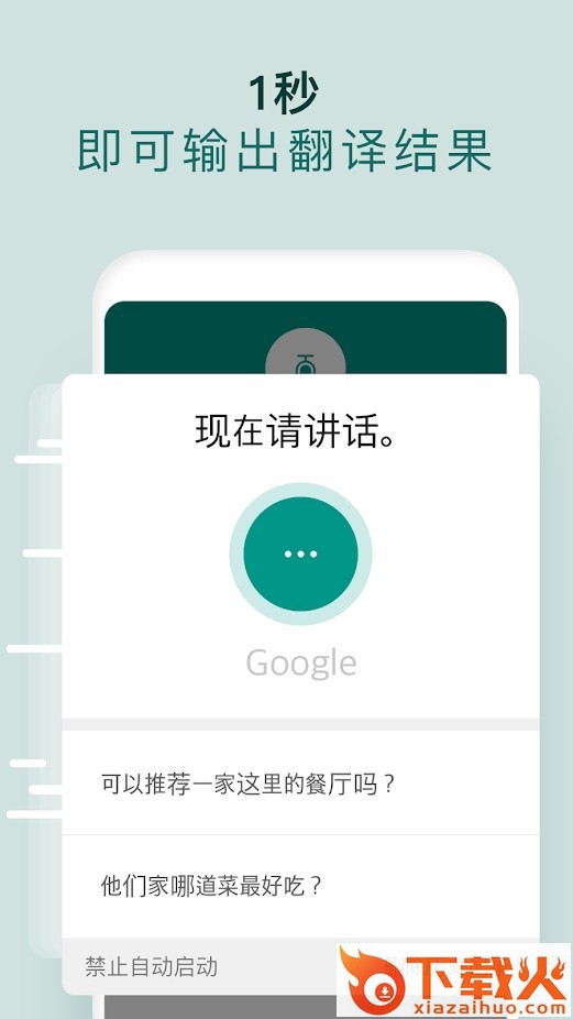 有声翻译机app截图2