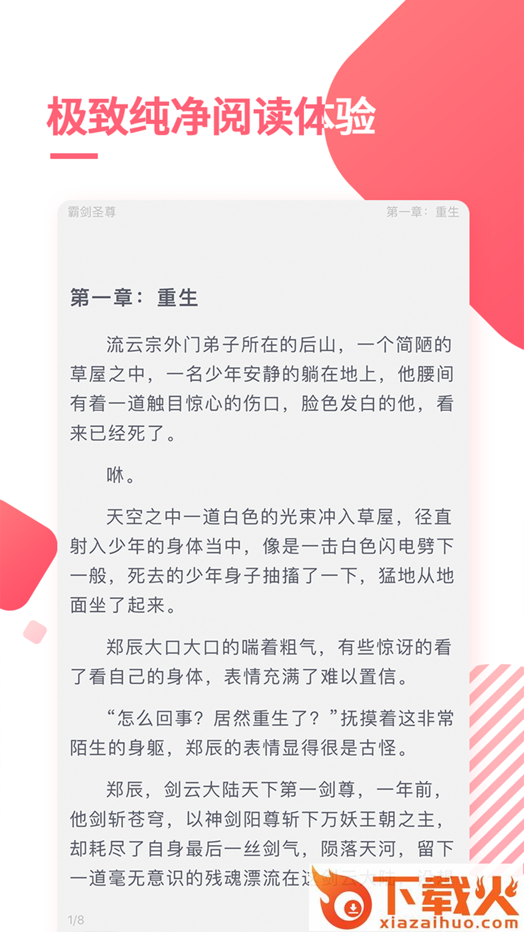 天天免费阅读截图2