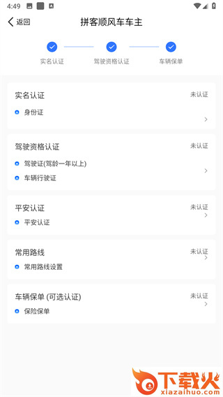 拼客顺风车软件下载截图3