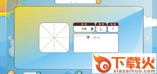快乐学汉字截图2