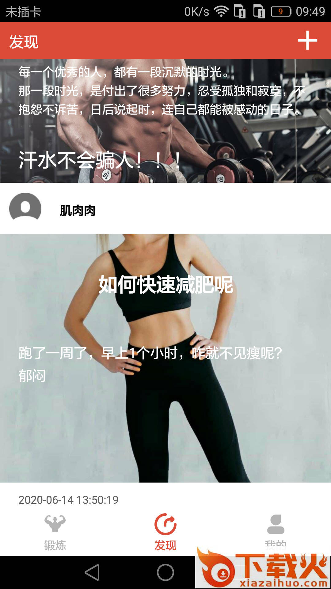 身材管家app截图1