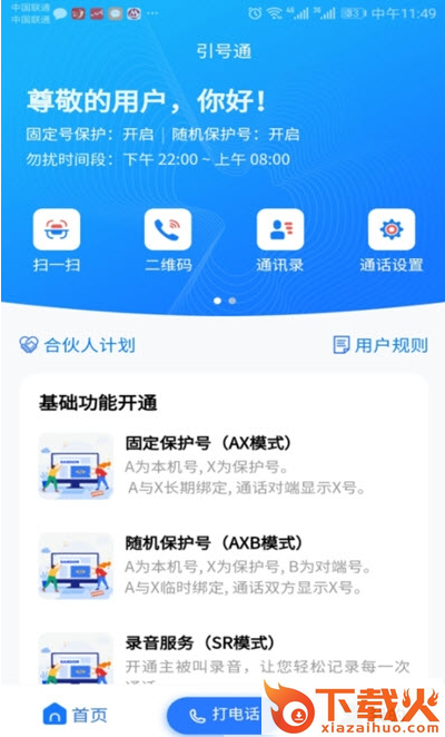 引号通截图2