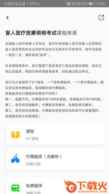 知了盲人学习平台截图1