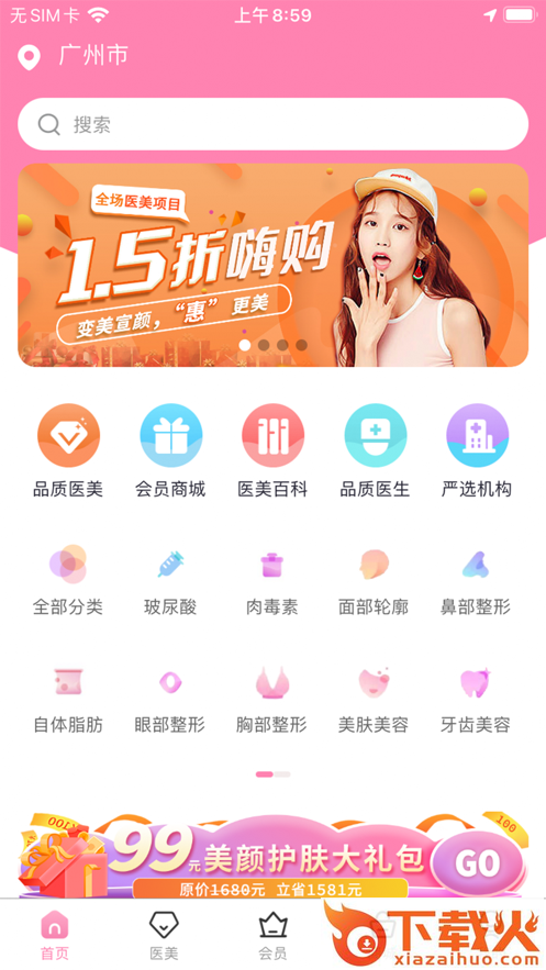 鼎润E美app截图1