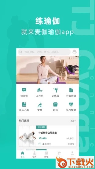 麦伽瑜伽app截图1