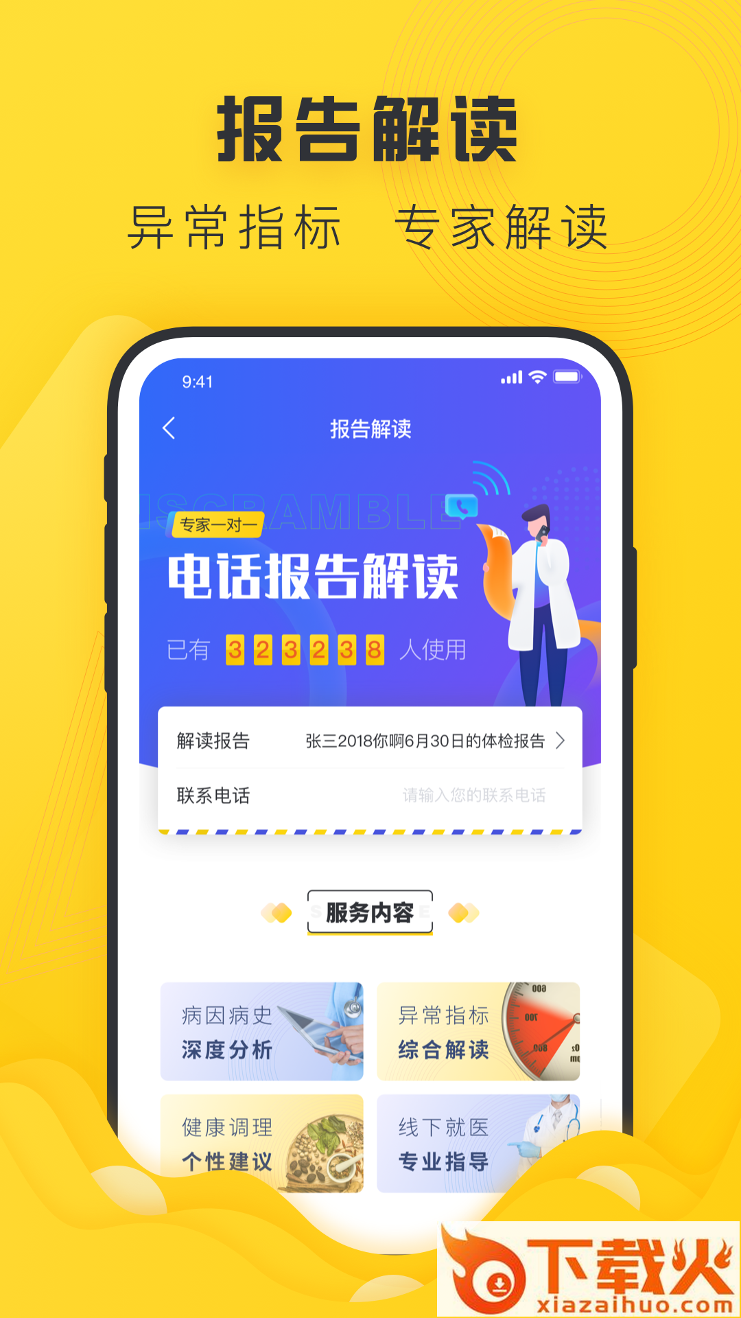 禾健康app截图1