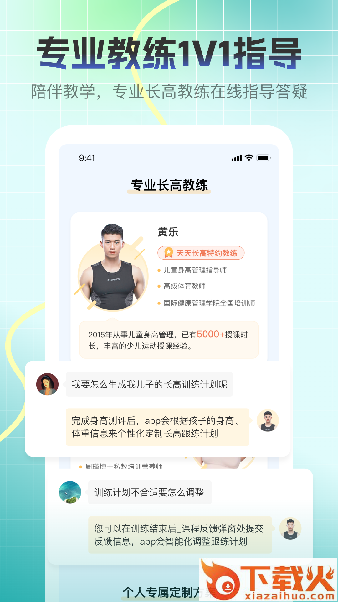 天天长高截图2