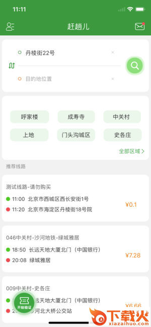赶趟儿巴士app截图1