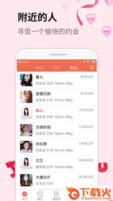 我要恋爱相亲婚恋截图2
