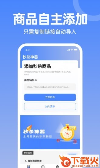 秒杀神器app v1.00.4 最新版截图2