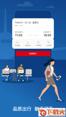 东方航空app截图1