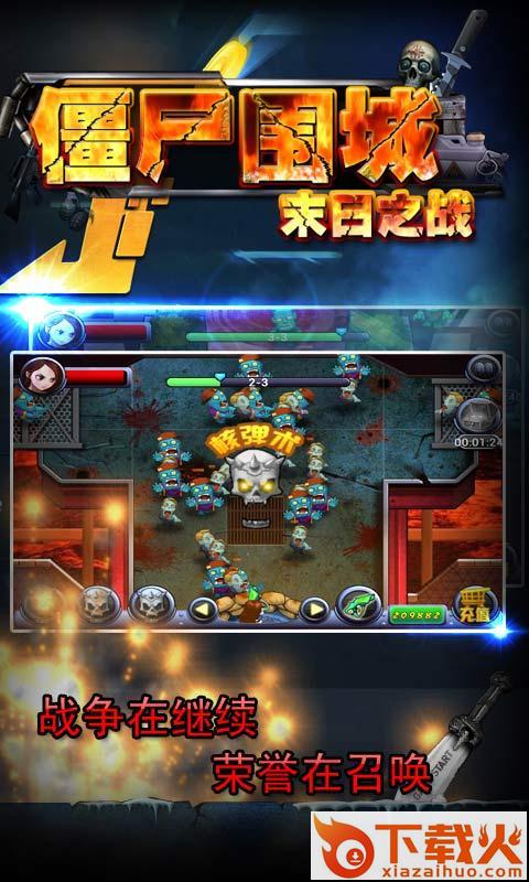 僵尸围城末日之战游戏截图2