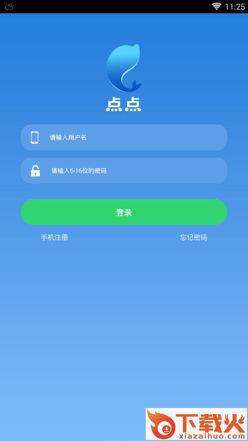 点点健康饮水截图2