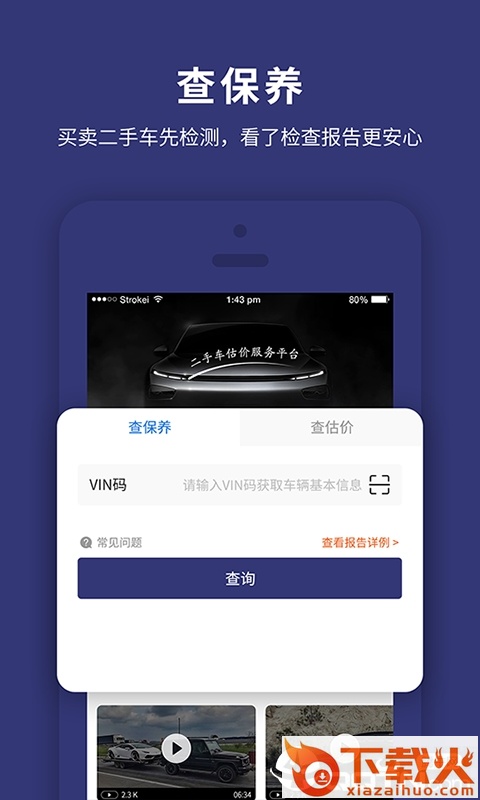 天眼查车截图2