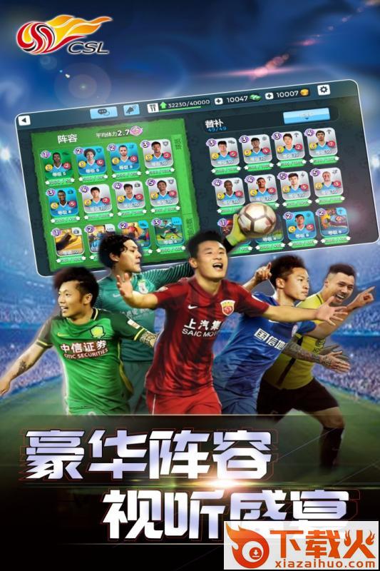 中超英雄360版截图2