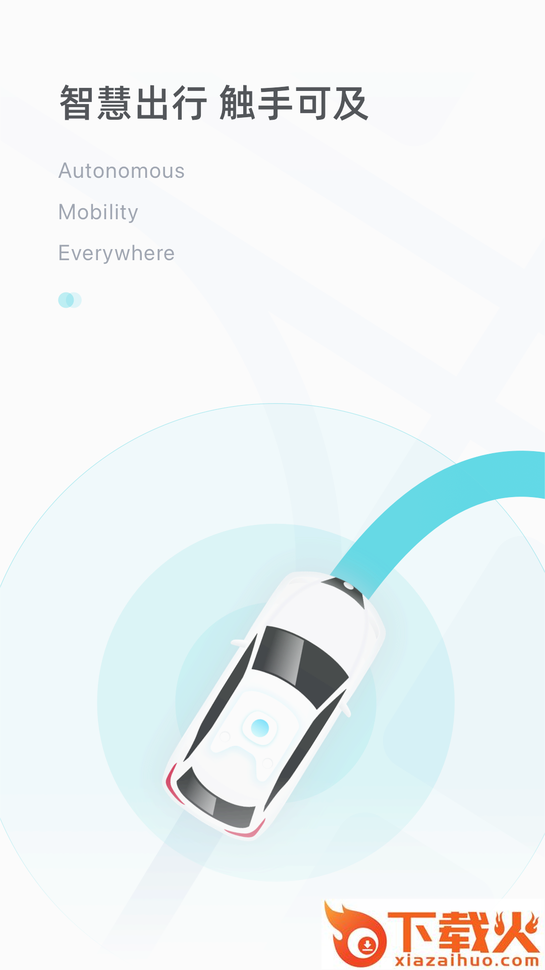 PonyPilot+(自动驾驶出行)截图1