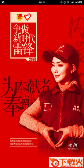 志愿北疆app v1.1.6 安卓版截图2