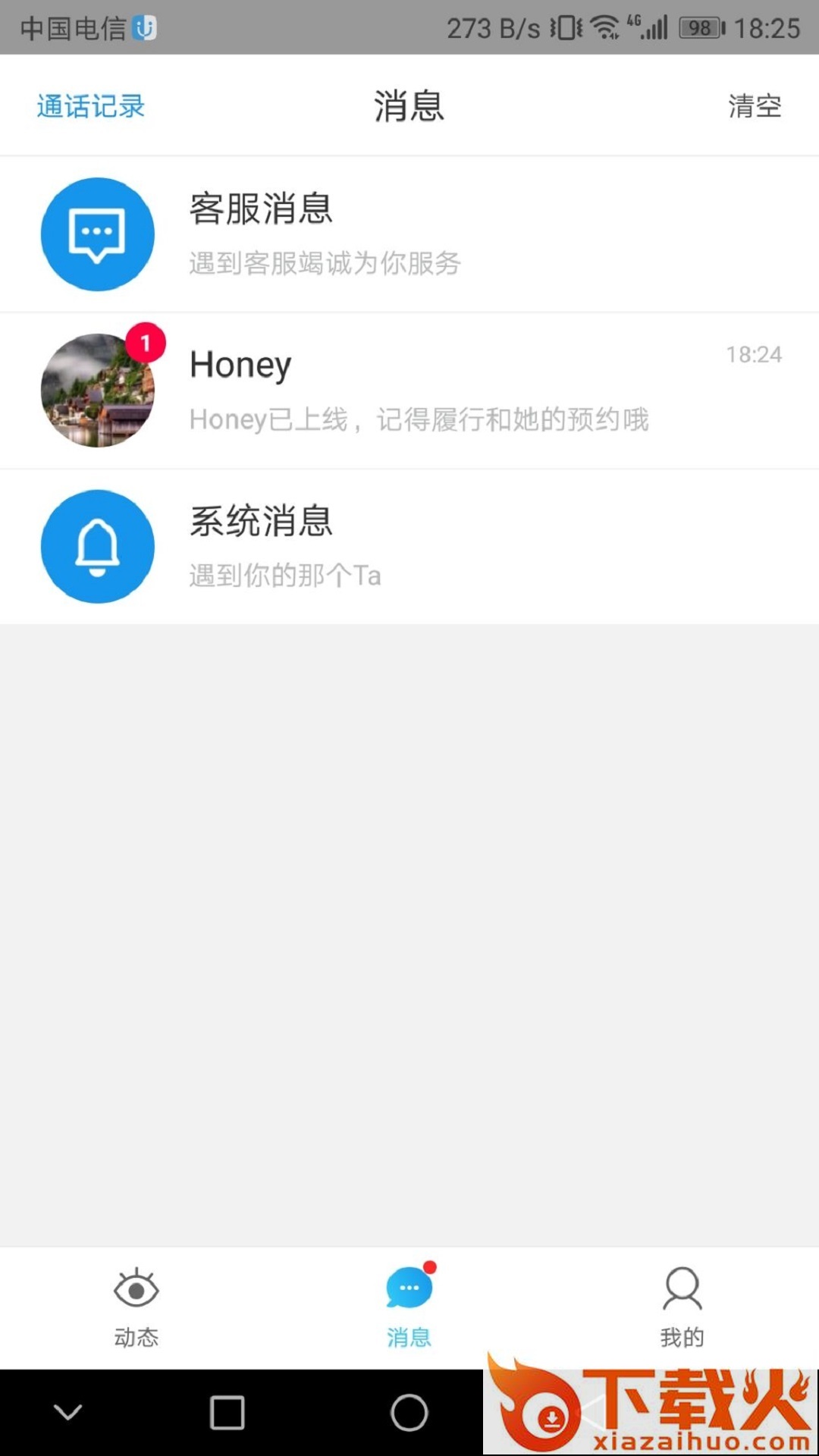 遇到佳缘截图2